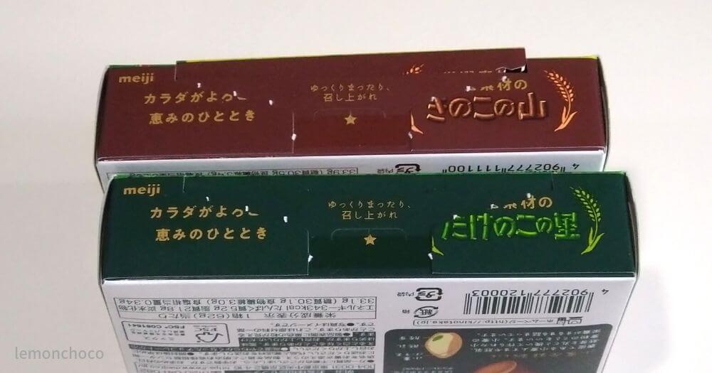 厳選素材で大人の味!きのこの山とたけのこの里は体に優しい甘さ控えめ