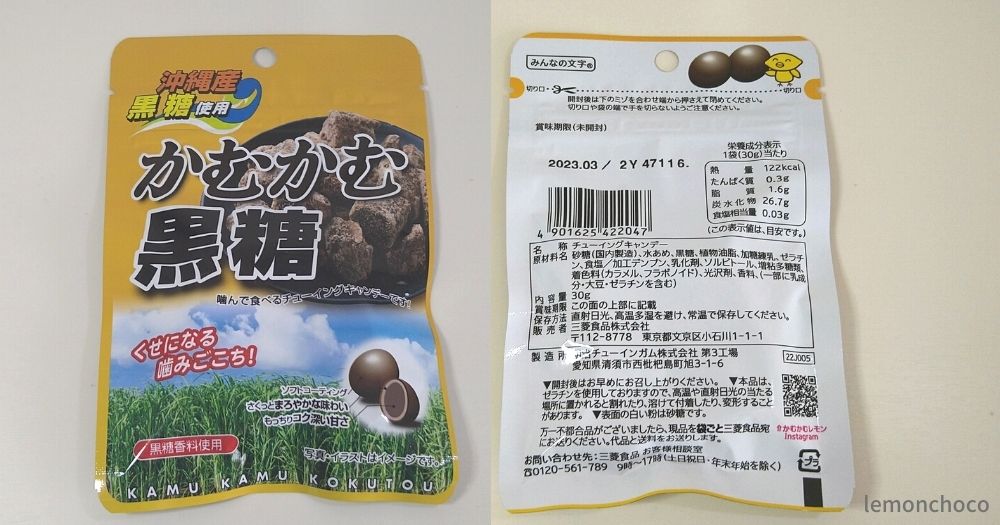 かむかむ黒糖が2022ローソン沖縄フェアで発売中!限定の可能性も