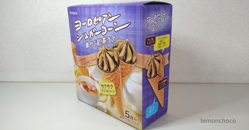 ヨーロピアンシュガーコーンの紅茶ラテが美味しい!売ってる場所と感想も